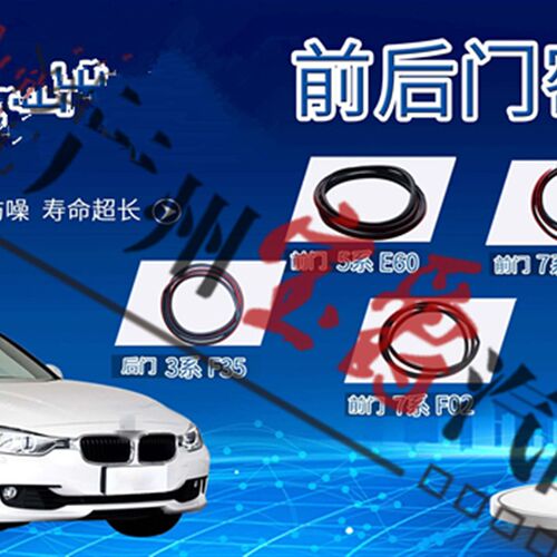 适用宝马3系5系7系E90前门E60后门F30车门E66密封F02条F18胶条F35