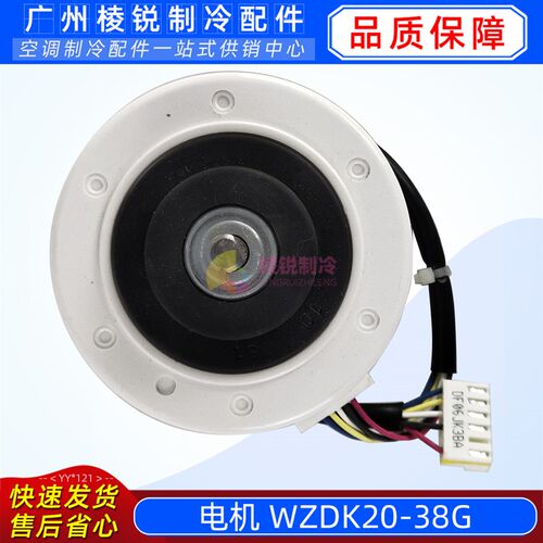 WZDK20-38G适用美的空调室内机直流电机SIC-37CVJ-F120-7全新马达