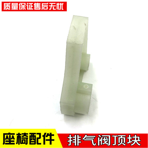 适配重汽豪沃气囊底座三角块排气阀顶块德龙F3000座椅排气阀顶块