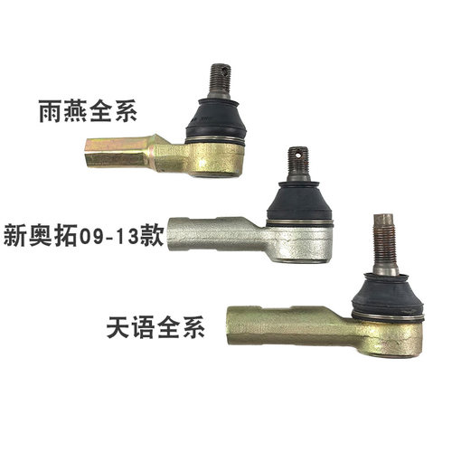 适配铃木天语雨燕新奥拓方向机横拉杆球头转向球头外球头小球头
