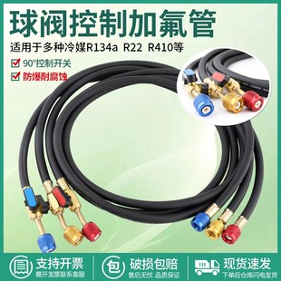 空调加氟管带球阀开关汽车冷媒雪种R410R22R32R134制冷剂充加液管