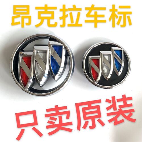 别克新昂科拉 昂克拉前中网标志车标 中网标 前车头标 原装正厂配