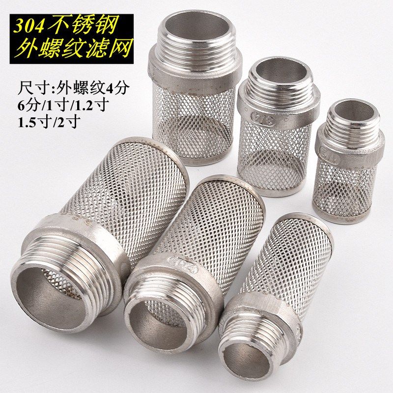 304不锈钢外螺纹过滤网罩 不锈钢外牙过滤网  外丝吸水网过滤头