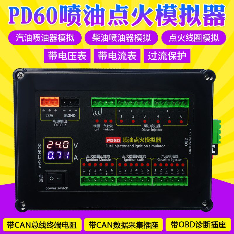PD60喷油点火模拟器模拟汽车电脑维修检测汽油柴油喷油器点火线圈