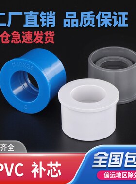 PVC补芯配件异径管接大小管件110给水管变径圈25 32 40 50 63 75