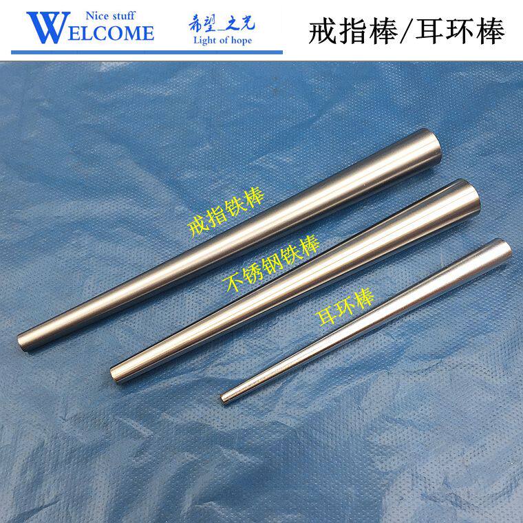 不锈钢戒指铁/打金戒指棒/鼠尾铁耳环棒/耳环铁/整形棒/首饰工具