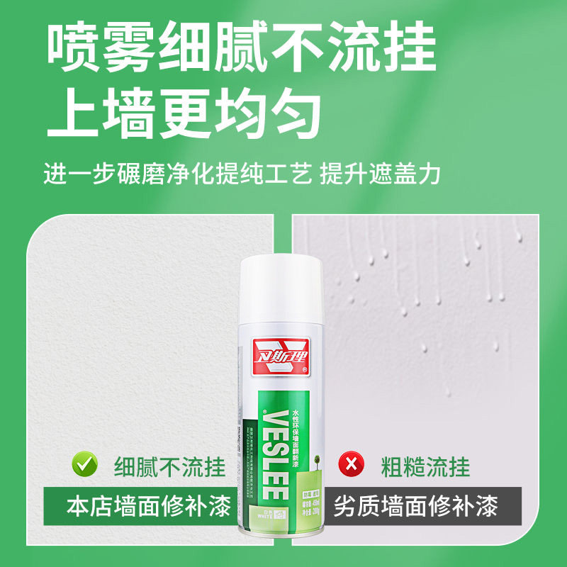 墙面修补漆补墙漆白色乳胶漆喷漆罐墙壁涂鸦翻新修复清洁去污修补