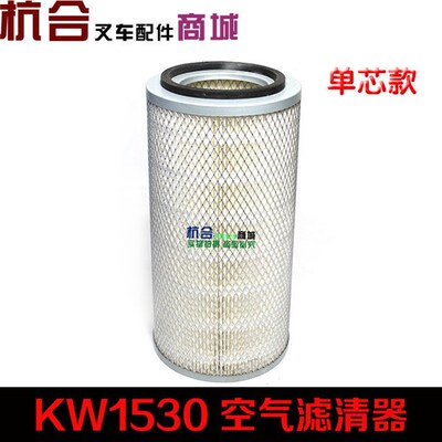K1530空气滤芯 H50空滤空气格滤清器过滤器 适用杭叉5-7T合力4.5T