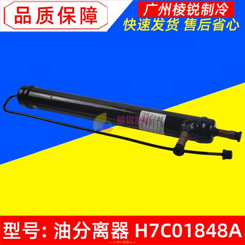 适用日立中央空调油分离器H7C01848A盾安牌R410A油过滤器全新配件