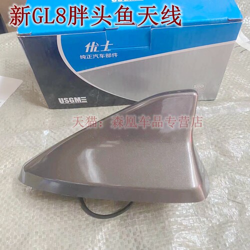 适用别克新GL8车载天线GL8S鲨鱼天线新GL8 25S鲨鱼鳍车顶天线
