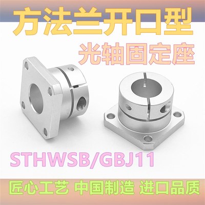 开口导向轴支座GBJ系列铝合金支架底座光轴固定座STHWRB810121516