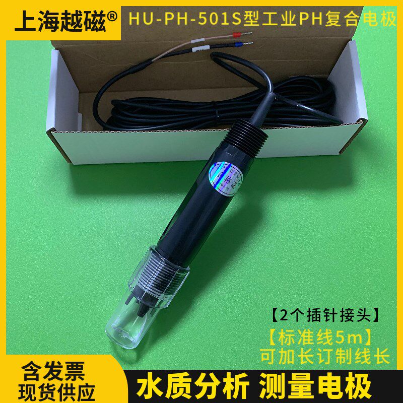 HUBBLE HU-PH-501S电镀废水PH计电极工业污水PH探头PH传感器