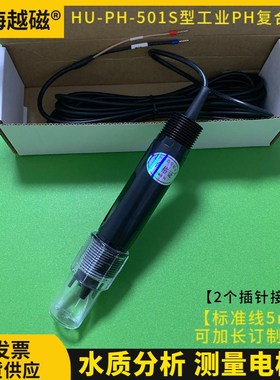 HUBBLE HU-PH-501S电镀废水PH计电极工业污水PH探头PH传感器
