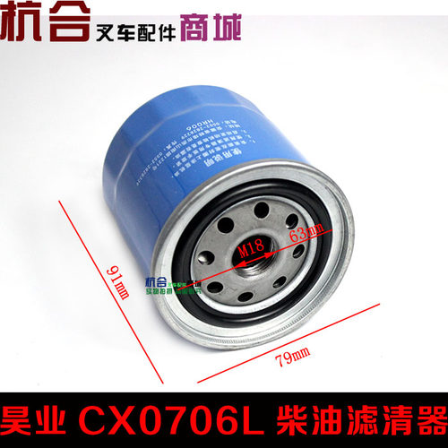 叉车柴油格CX0706A4/CX0706L  柴油滤清器 柴油滤芯柴滤配CA498