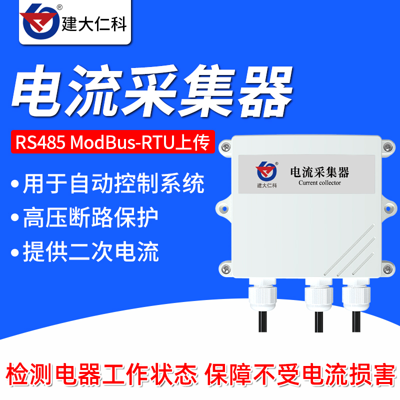 电流采集器modbus远程监控2路交流电信号rs485运行状态检测模块