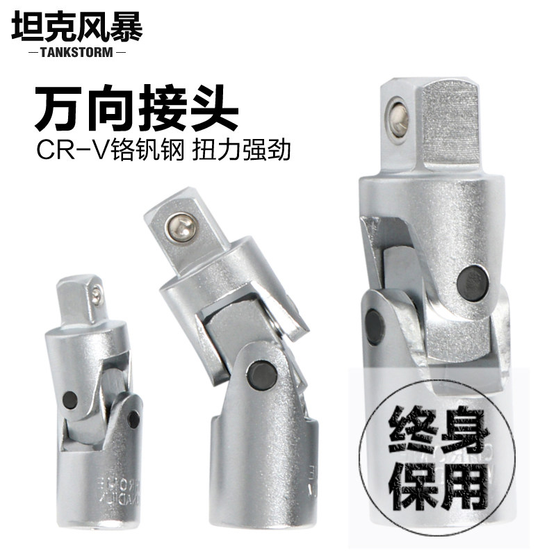 TANKSTORM万向接头套筒扳手变向转向接杆弯杆多功能活动万能接头