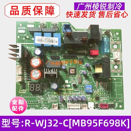 全新R-WJ32-C[MB95F698K]适用美的空调室外机电路板电脑板控制板