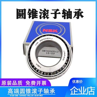 NSK进口圆锥滚子轴承HR30302 30303 30304 30305 30306 30307J