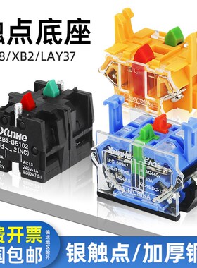 LA38/LAY37/XB2按钮开关辅助触点基座配件两常开常闭底座一开一闭