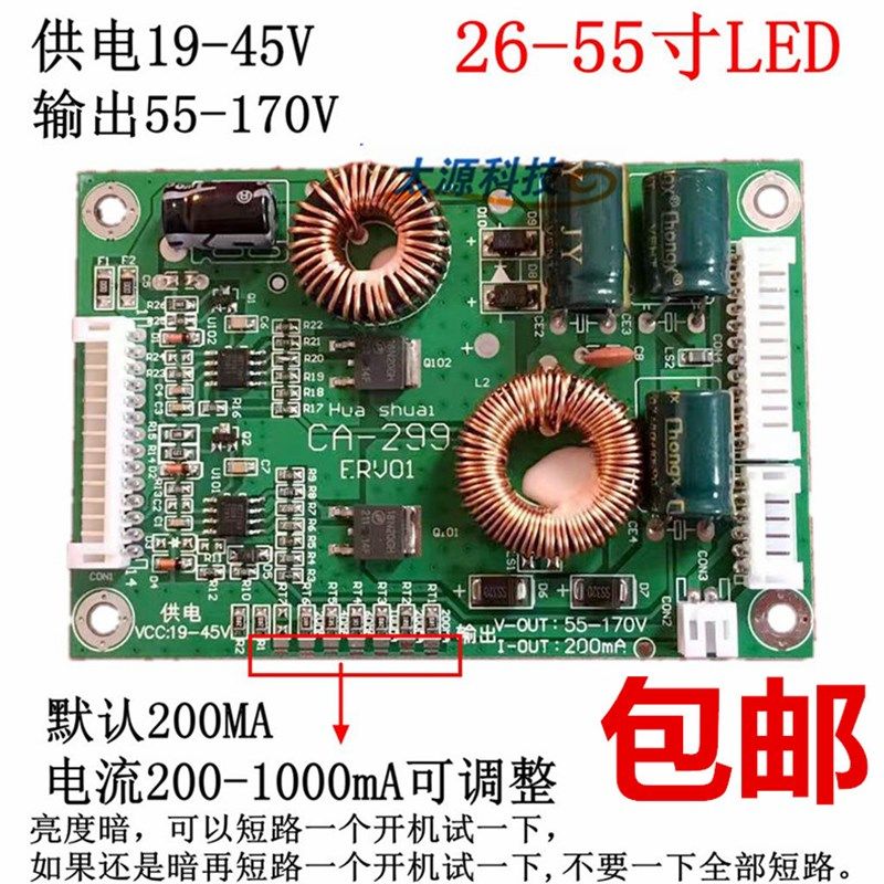 万能液晶电视LED背光恒流板高压板通用型灯条升压板驱动板26-55寸,纺织面料/辅料/配套,服装加工设备,淘宝优惠券,粉丝福利购,淘宝优惠卷