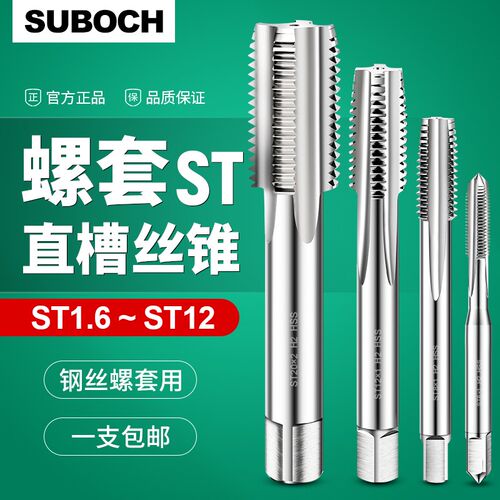 螺套丝锥直槽钢丝牙套丝攻ST2SST3ST4st5M6M7M8m10m12*1X1.25x1.5