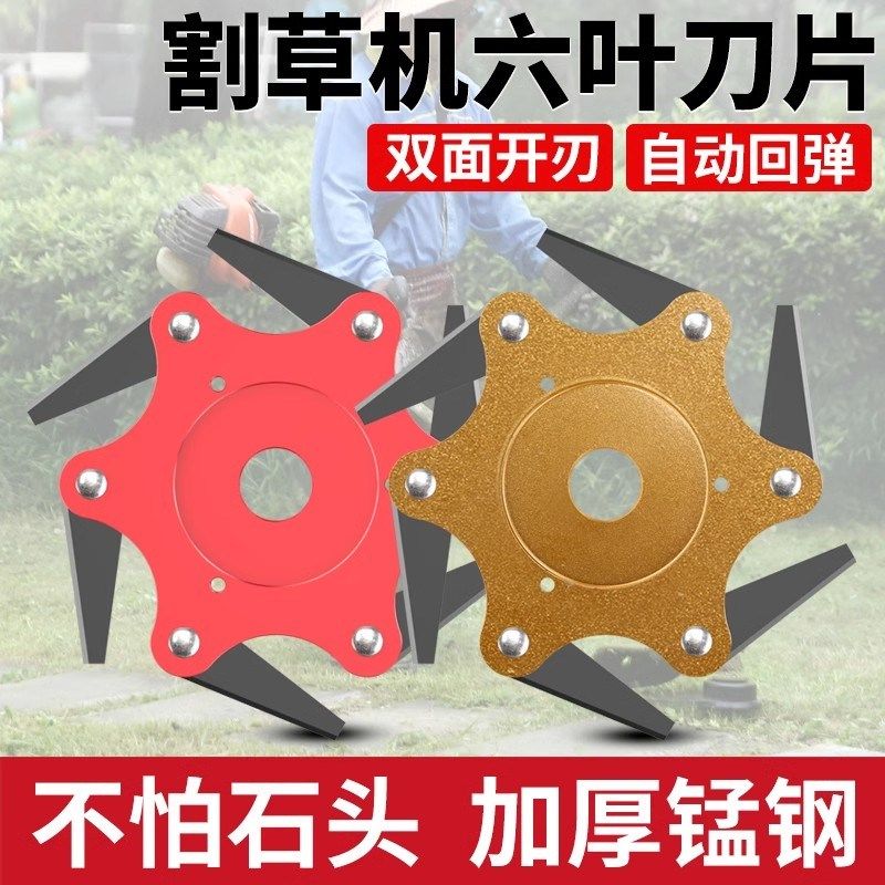 割草机六叶刀打草头耐磨不怕石头无死角加厚刀片割草神器通用配件,纺织面料/辅料/配套,服装加工设备,淘宝优惠券,粉丝福利购,淘宝优惠卷