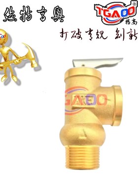 承压水箱太阳能热水器专用泄压阀TP阀WYA-15WYA-20温度压力安全阀