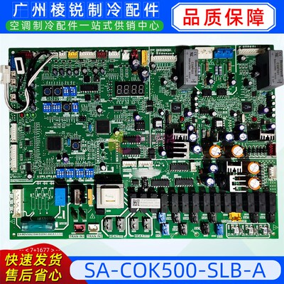 SA-COK500-SLB-A适用于美的空调室外机主控板电路板全新电控板