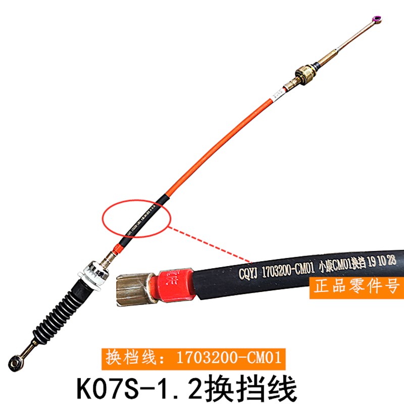 适配东风小康K07S K05S换挡线挂档线换档换位线档位线挂档拉线
