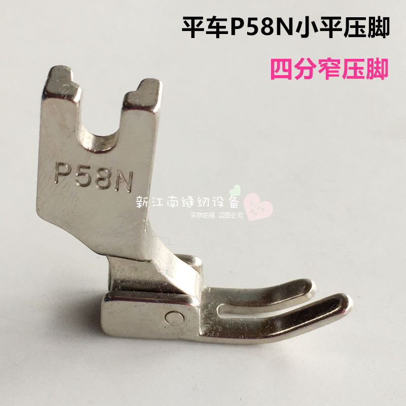 电脑平车用P58N小平压脚电动平缝机四分窄压脚铁压脚通用缝纫配件,纺织面料/辅料/配套,服装加工设备,淘宝优惠券,粉丝福利购,淘宝优惠卷