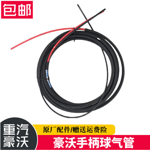 适配重汽豪沃A7T7H换挡手柄球气管重汽变速箱高低速转换气管原厂