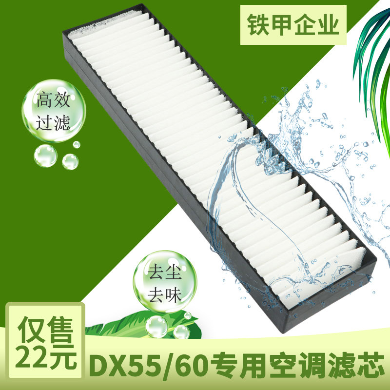 挖掘机适用斗山大宇DX55-9-9C DX60-9空调滤芯滤网滤清器配件用品