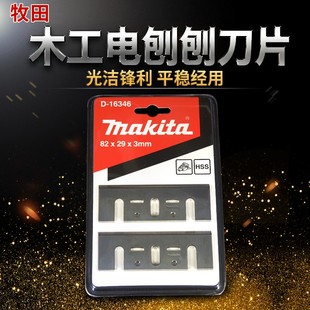 牧田82机型木工刨刀片 手电刨刨刀 高速钢刨刀电动工具配件通用款
