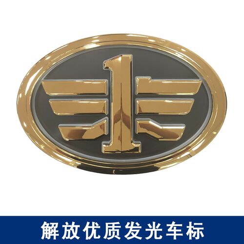 适用解放j6p车标带灯jh6一汽j7金色银色发光标志电子圆标车贴led