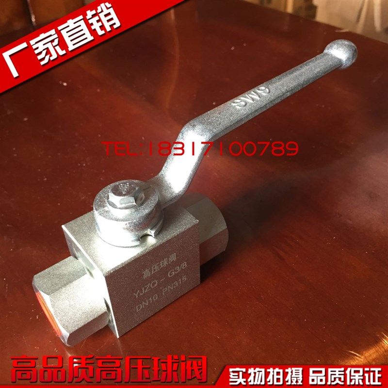 高压球阀QJH-10B QJH-15B QJH-20B QJH-25B QJH-32B40B板式截止阀