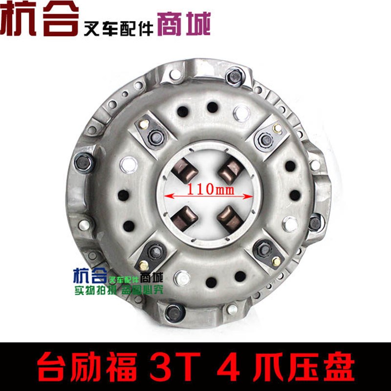 四爪压盘 离合器盖总成 适用柳工 台励福3T3.5吨叉车离合器压盘