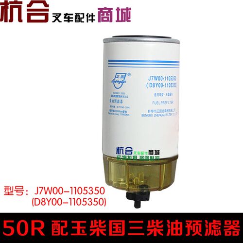 叉车柴油滤清器预滤器 杭叉5-7吨50R/70R配YC国三YG4A115-T310