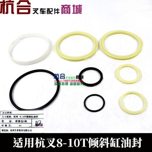 叉车倾斜油封 倾斜油缸油封 倾斜缸修理包 密封件 适用杭叉8-10吨