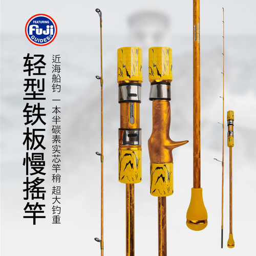 美莎ML硬度实心慢摇船钓铁板竿海钓碳素铁板慢摇竿路亚船钓竿海钓