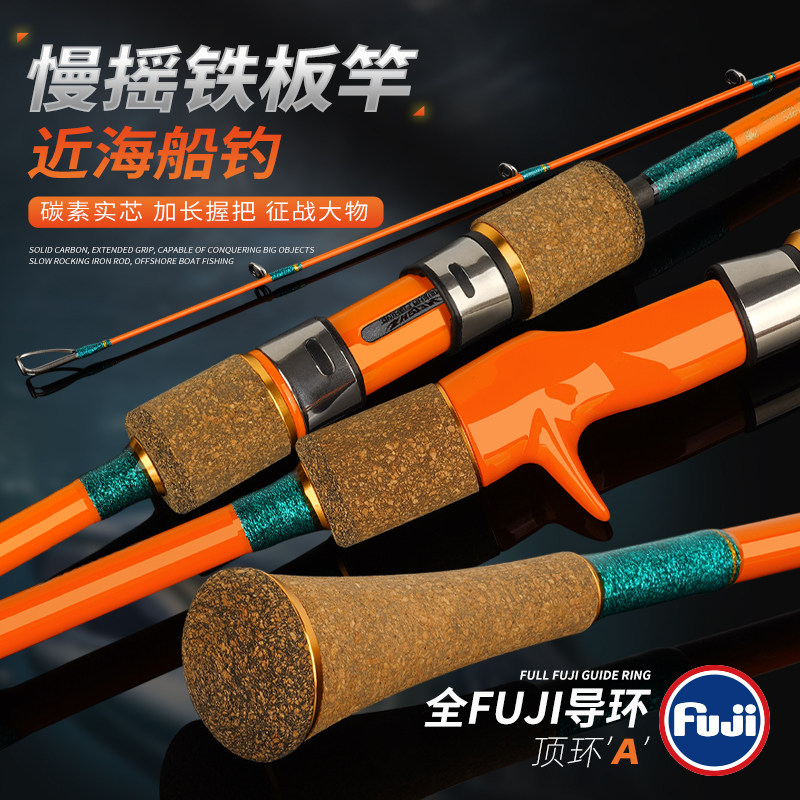 美莎慢摇铁板竿实心全FUJI导环