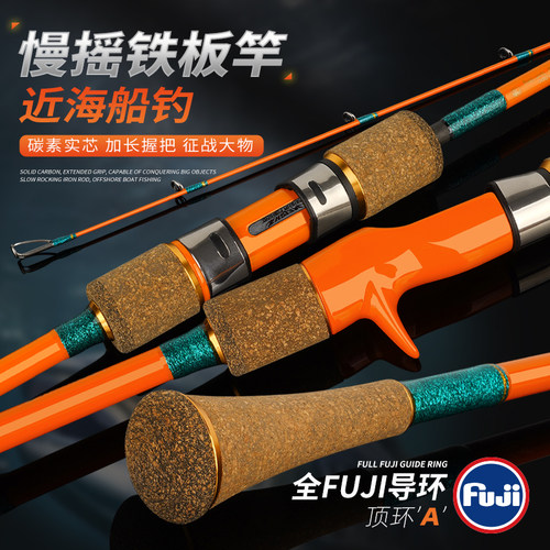 美莎慢摇铁板竿实心全FUJI导环