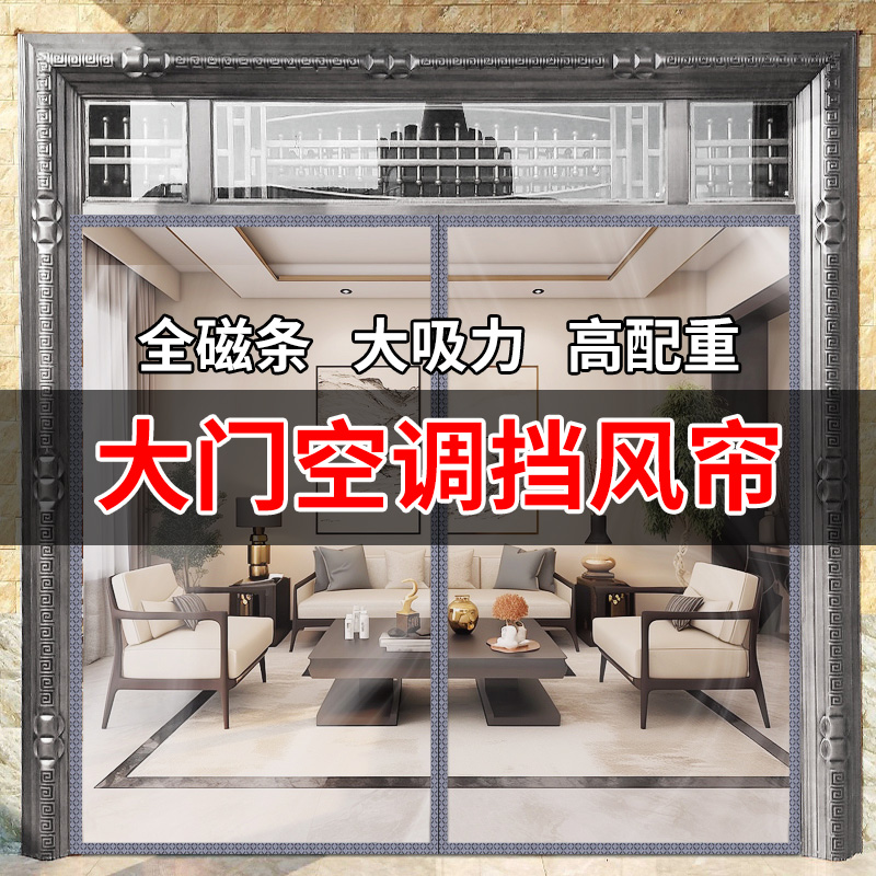 【大门专用】透明防走冷气门帘免打孔隔断M空调挡风帘子厨房防油