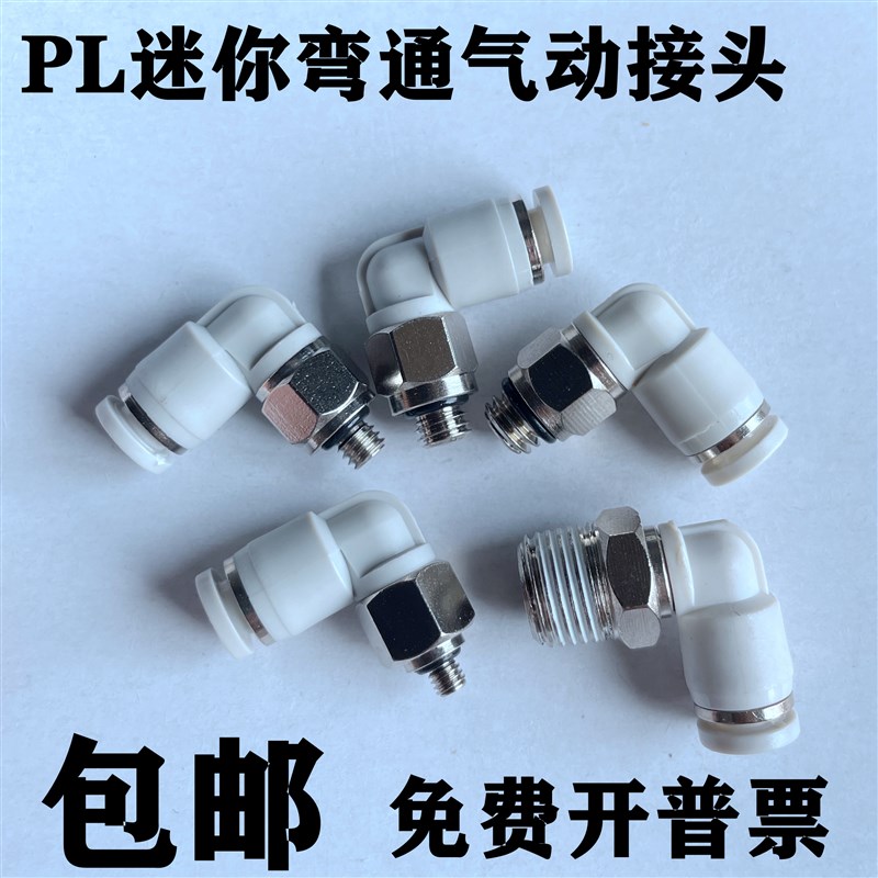 微小型气动b快速接头PL2 3 4 5 6 M3 M5C M6C迷你插气管螺纹弯头M