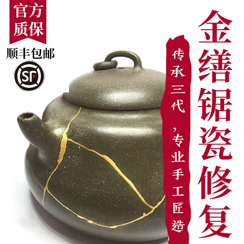 修紫砂壶修复金缮修补瓷器壶盖修补I锯钉锯瓷包银无痕补裂建盏