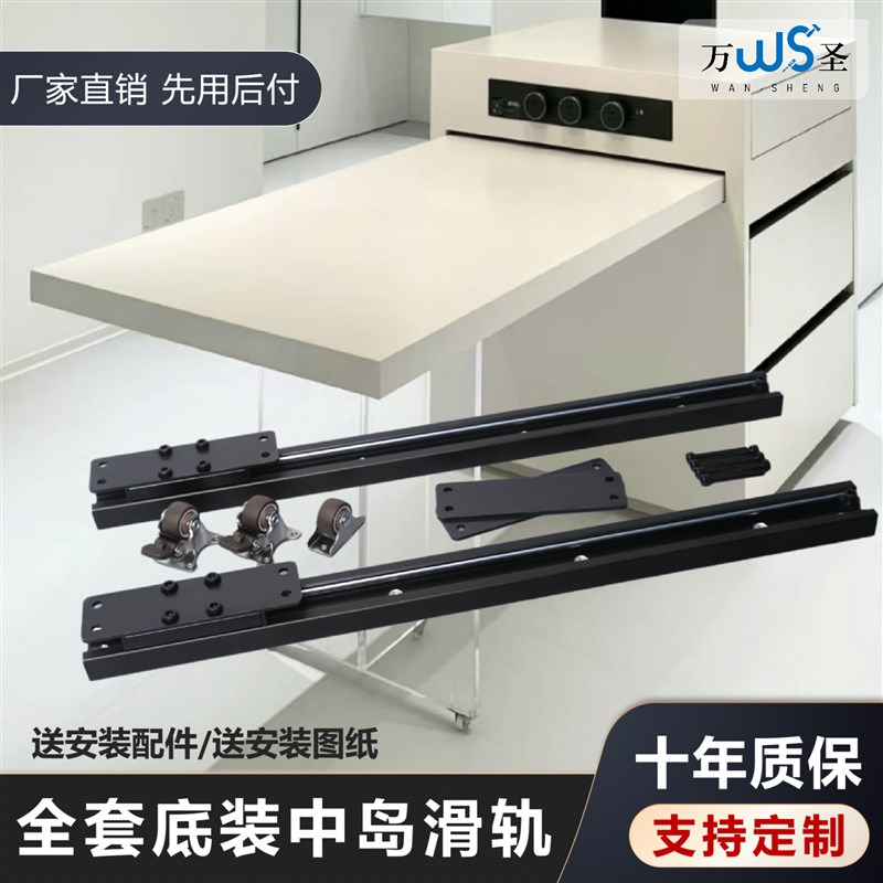 中岛台滑轨开放餐桌岛台伸缩吧台平移导轨底装推拉轨Y道桌面延伸