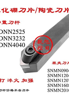 CBN氮化硼刀杆 CSDNN2525/3232H数控刀杆陶瓷刀片专用机夹外圆车