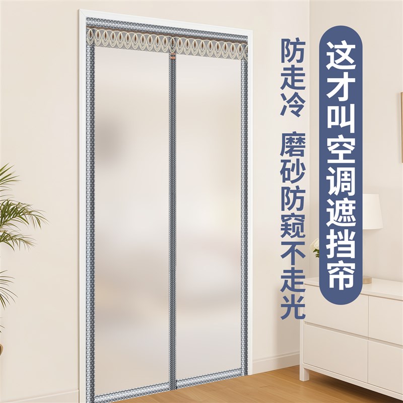 2025新款加厚空调门帘隔断帘磨砂防走冷气客厅阳台挡X风防风免打