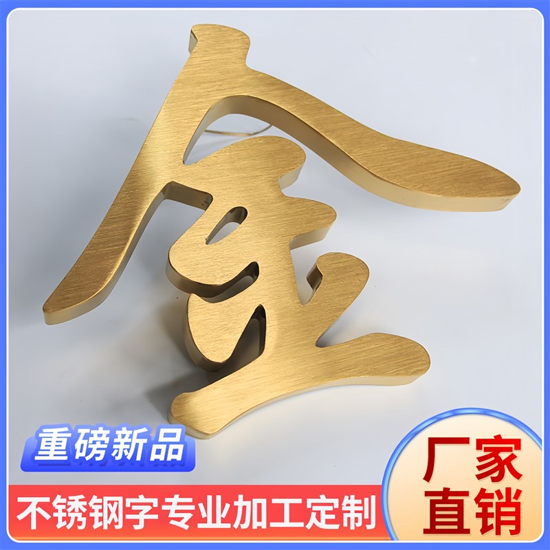 电镀精工a字不锈钢精工拉丝电镀实心彷古字平面字定制门头招牌log