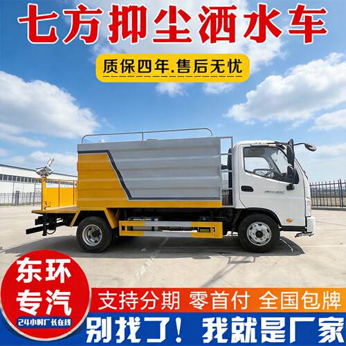 厂家直发奥铃捷运7立方洒水抑尘车园林绿化洒水车工地洒水降尘车