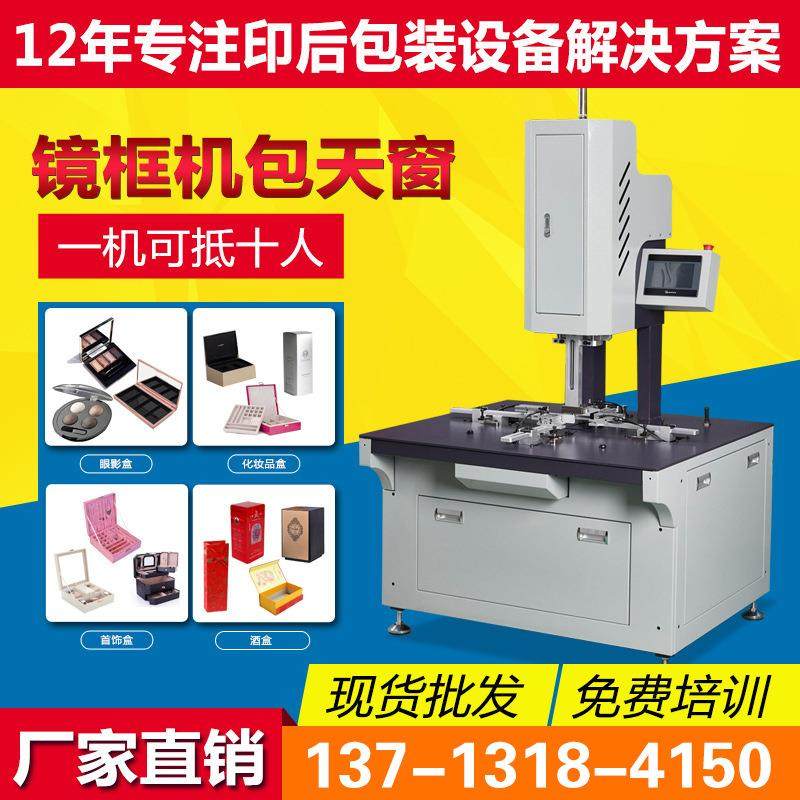 厂家现货首饰盒酒盒镜框机包天窗化妆盒成型纸盒包装机械设备,包装,纸箱,淘宝优惠券,粉丝福利购,淘宝优惠卷